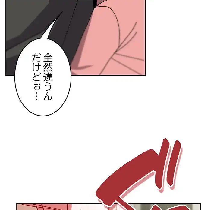 付き合うなんて言ってない！ 第52話 - 134