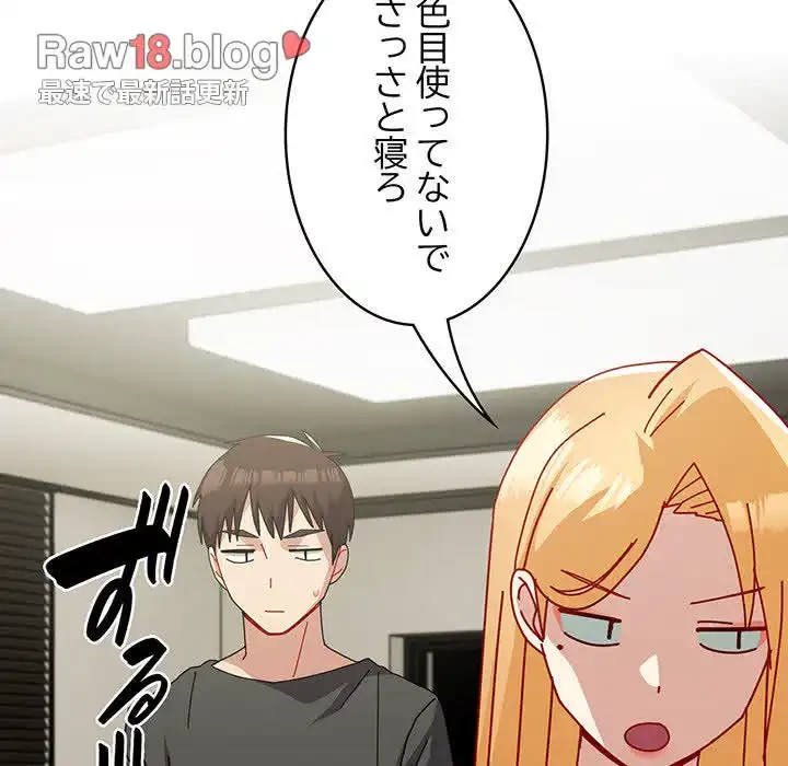 付き合うなんて言ってない！ 第52話 - 136
