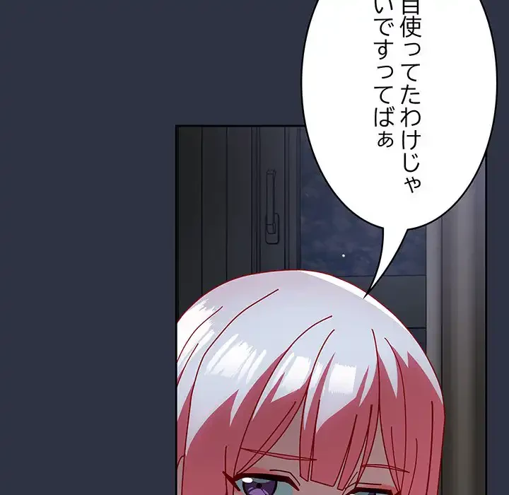 付き合うなんて言ってない！ 第52話 - 141