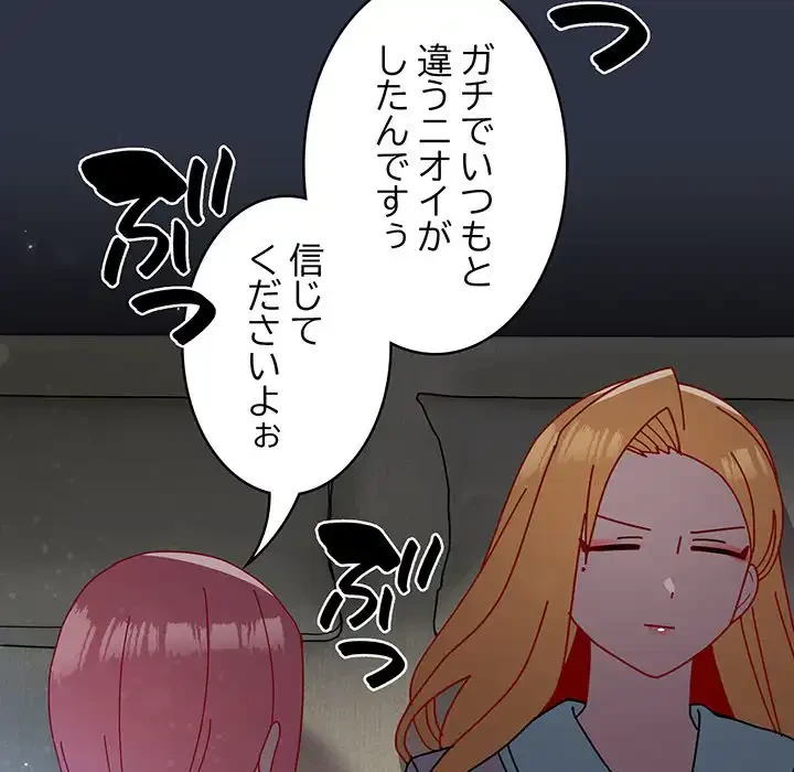 付き合うなんて言ってない！ 第52話 - 143