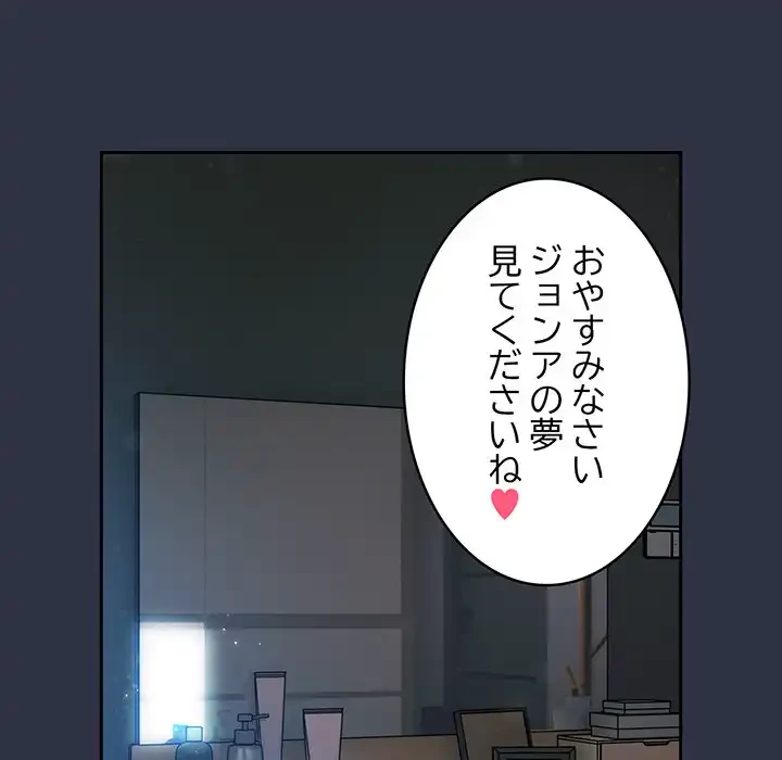 付き合うなんて言ってない！ 第52話 - 147