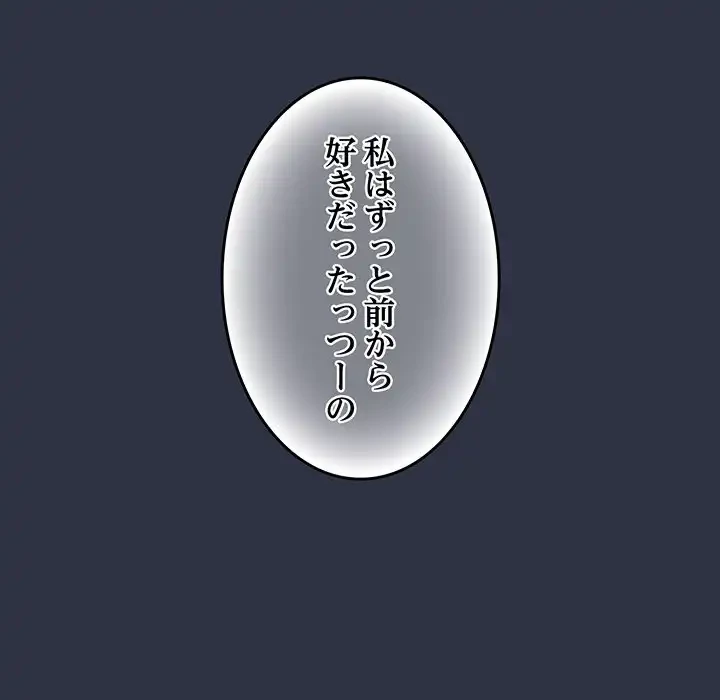 付き合うなんて言ってない！ 第52話 - 169