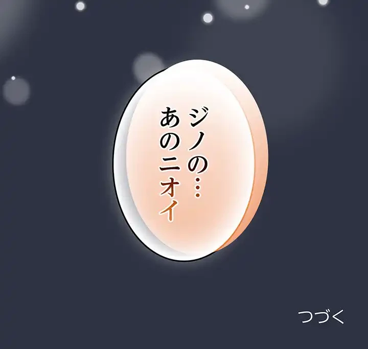 付き合うなんて言ってない！ 第52話 - 173
