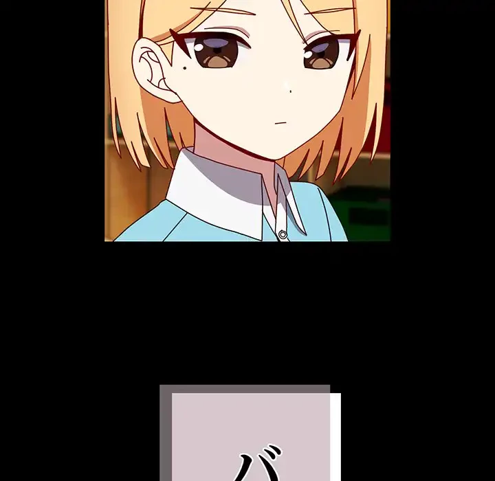 付き合うなんて言ってない！ 第53話 - 5