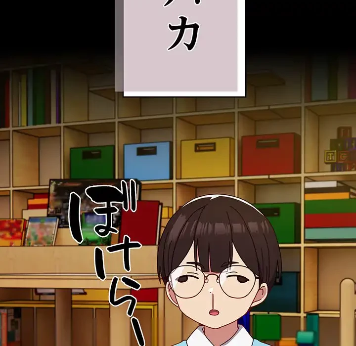 付き合うなんて言ってない！ 第53話 - 6