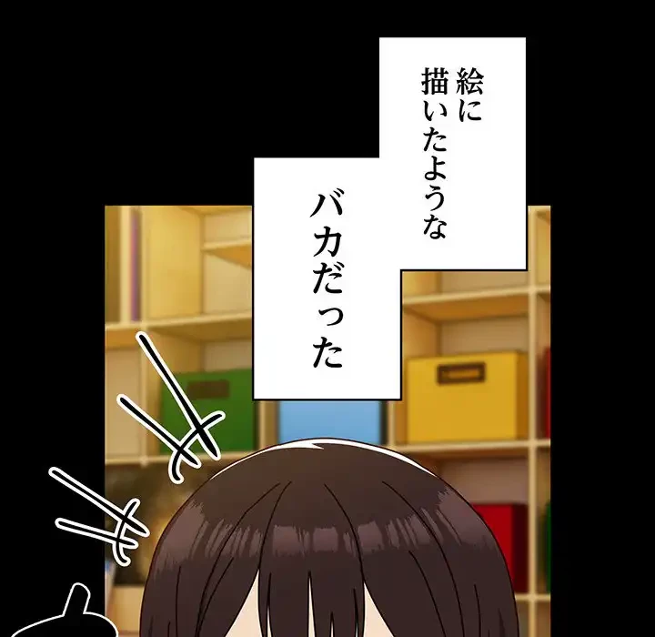 付き合うなんて言ってない！ 第53話 - 8