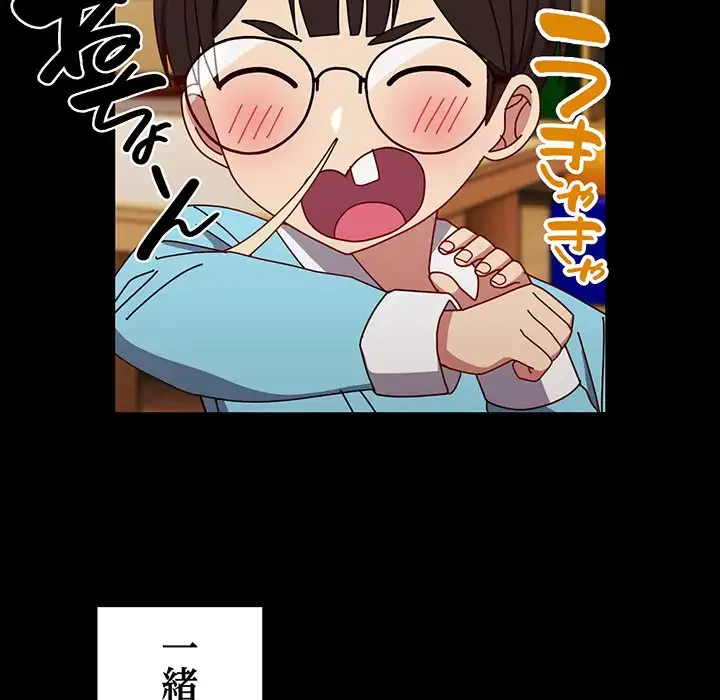 付き合うなんて言ってない！ 第53話 - 9