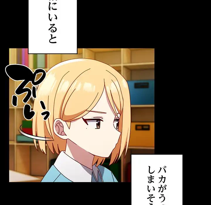 付き合うなんて言ってない！ 第53話 - 10