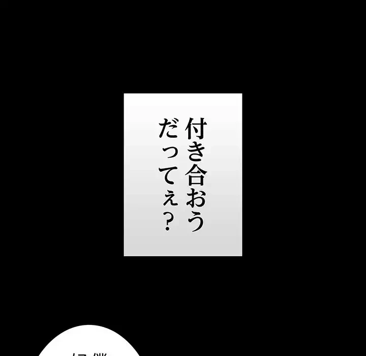 付き合うなんて言ってない！ 第53話 - 18