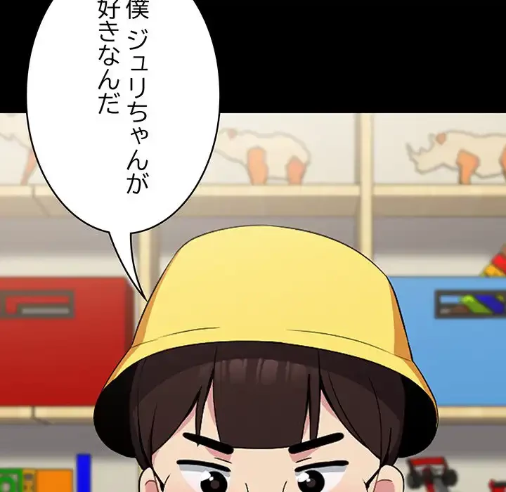 付き合うなんて言ってない！ 第53話 - 19