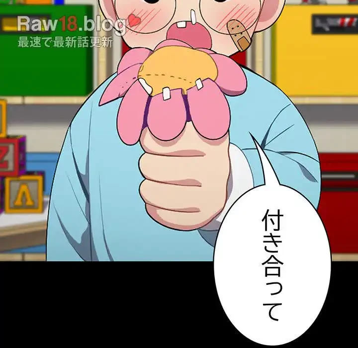 付き合うなんて言ってない！ 第53話 - 20