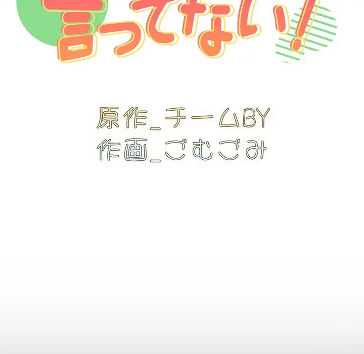 付き合うなんて言ってない！ 第53話 - 26