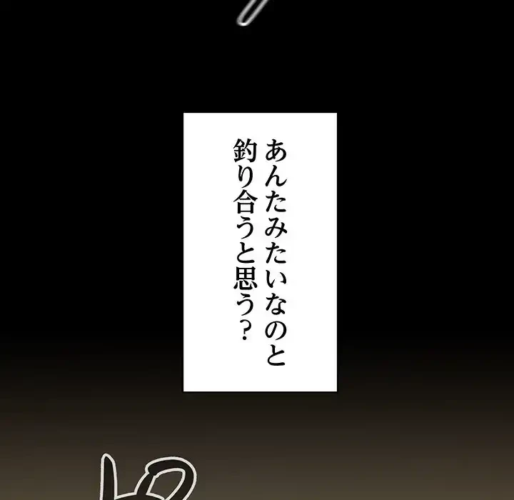 付き合うなんて言ってない！ 第53話 - 39