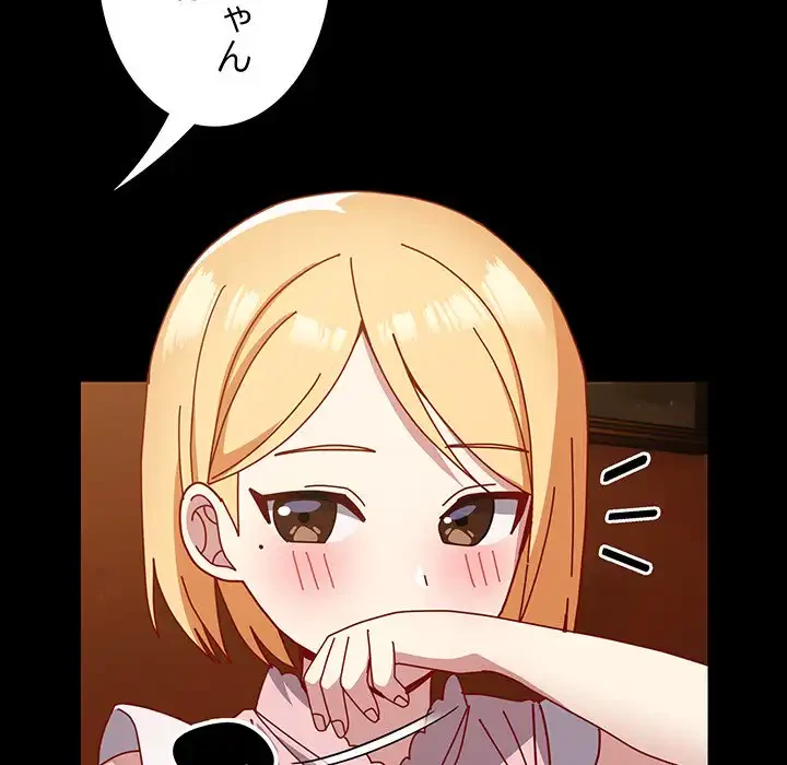 付き合うなんて言ってない！ 第53話 - 44