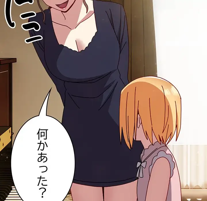 付き合うなんて言ってない！ 第53話 - 47