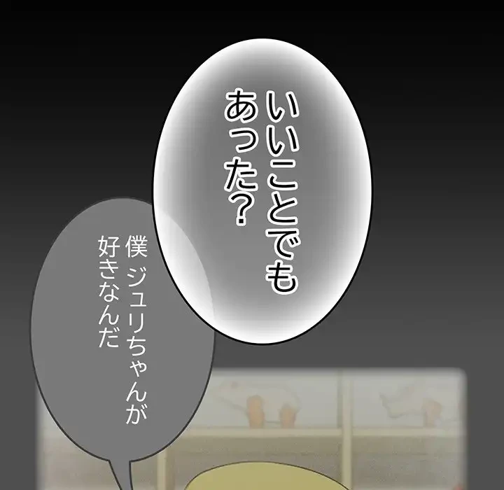 付き合うなんて言ってない！ 第53話 - 55