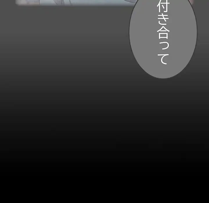 付き合うなんて言ってない！ 第53話 - 57