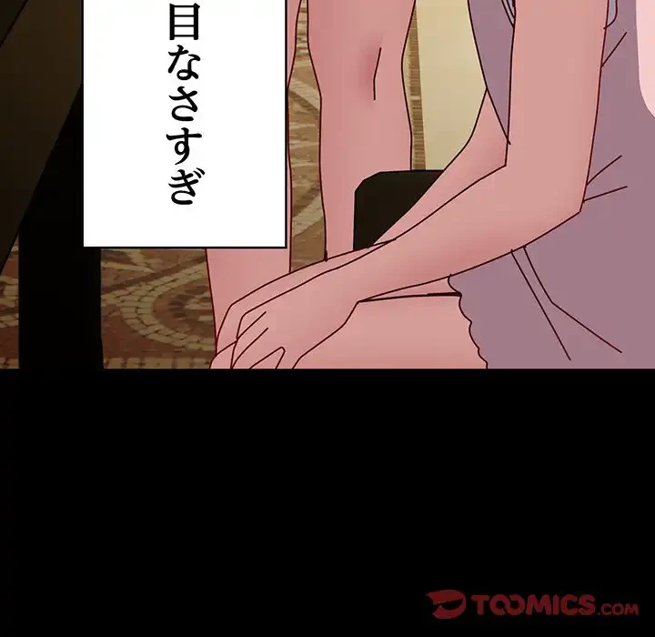 付き合うなんて言ってない！ 第53話 - 63