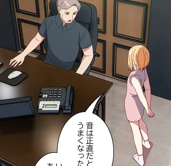 付き合うなんて言ってない！ 第53話 - 72