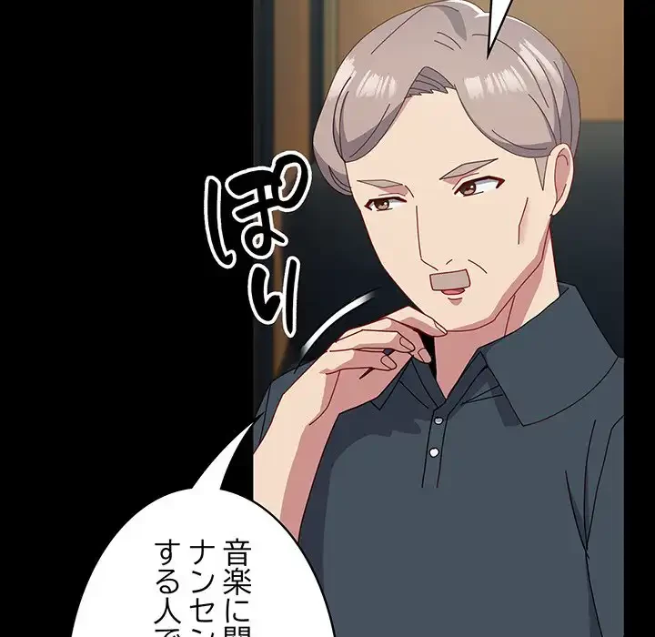 付き合うなんて言ってない！ 第53話 - 74