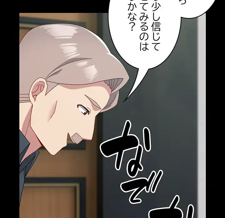 付き合うなんて言ってない！ 第53話 - 76