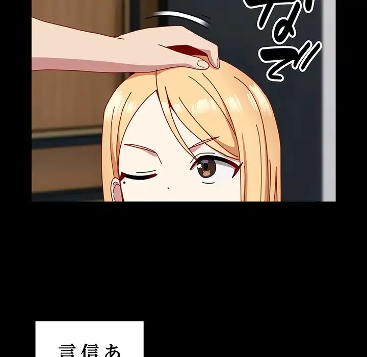 付き合うなんて言ってない！ 第53話 - 77