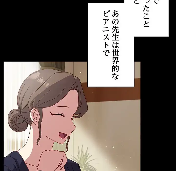 付き合うなんて言ってない！ 第53話 - 86