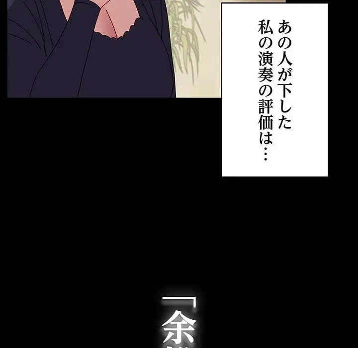 付き合うなんて言ってない！ 第53話 - 87