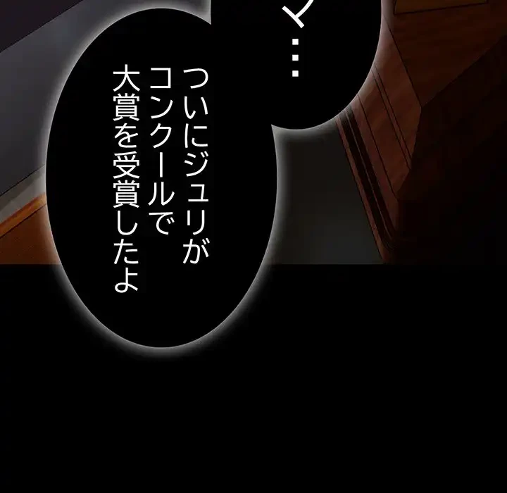 付き合うなんて言ってない！ 第53話 - 95