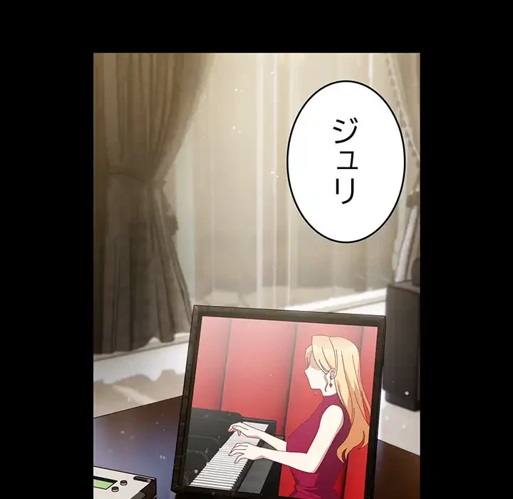 付き合うなんて言ってない！ 第53話 - 96