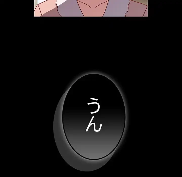 付き合うなんて言ってない！ 第53話 - 101