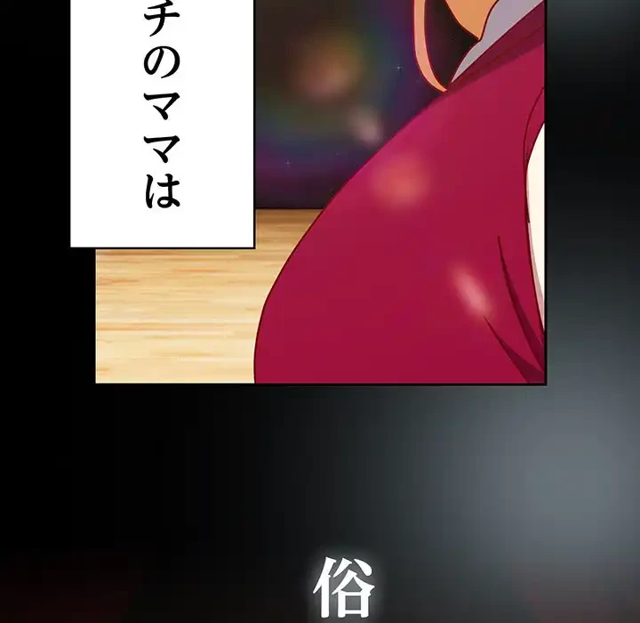 付き合うなんて言ってない！ 第53話 - 106