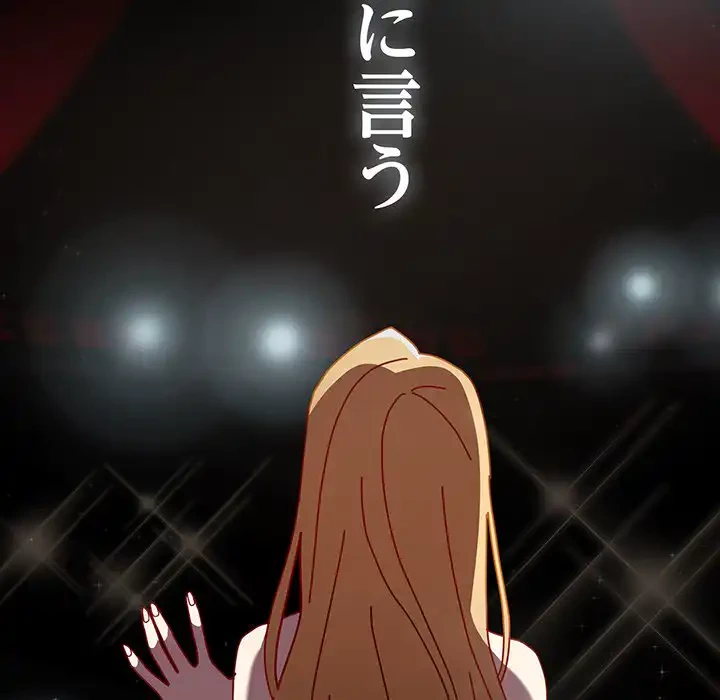 付き合うなんて言ってない！ 第53話 - 107