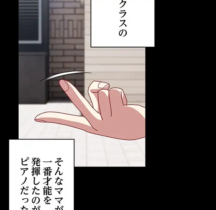 付き合うなんて言ってない！ 第53話 - 111