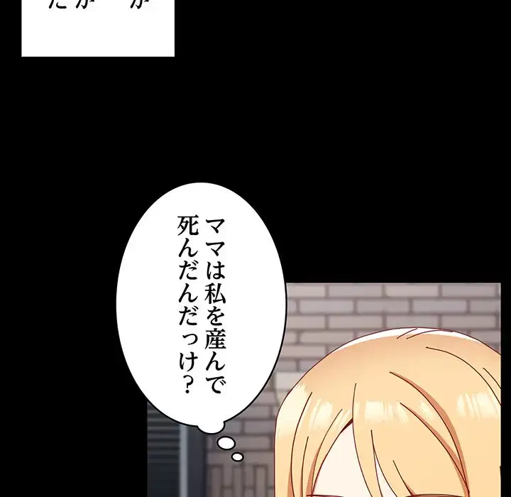 付き合うなんて言ってない！ 第53話 - 112
