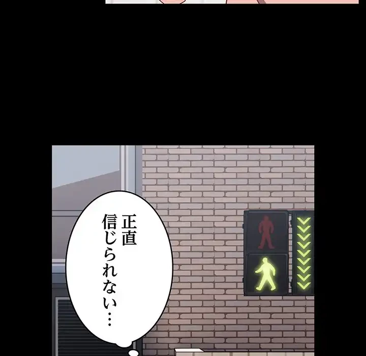 付き合うなんて言ってない！ 第53話 - 114