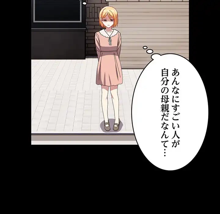 付き合うなんて言ってない！ 第53話 - 115