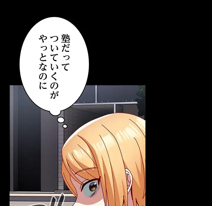 付き合うなんて言ってない！ 第53話 - 116