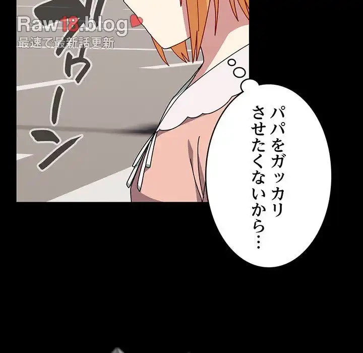 付き合うなんて言ってない！ 第53話 - 117