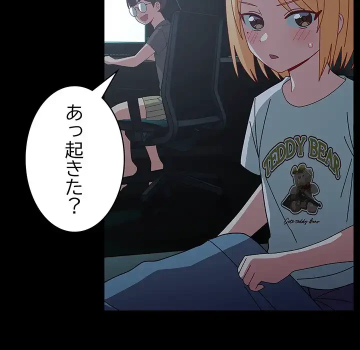 付き合うなんて言ってない！ 第53話 - 128