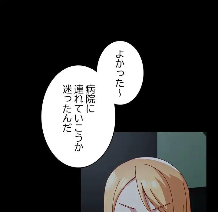 付き合うなんて言ってない！ 第53話 - 129