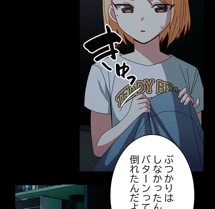 付き合うなんて言ってない！ 第53話 - 130