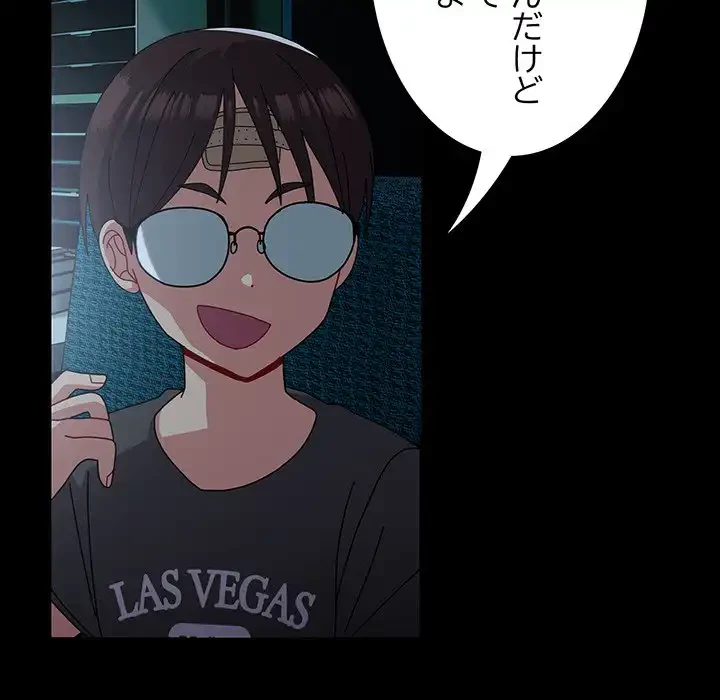 付き合うなんて言ってない！ 第53話 - 131