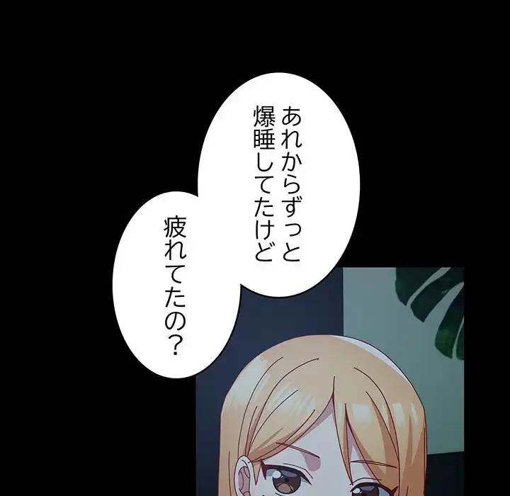 付き合うなんて言ってない！ 第53話 - 132