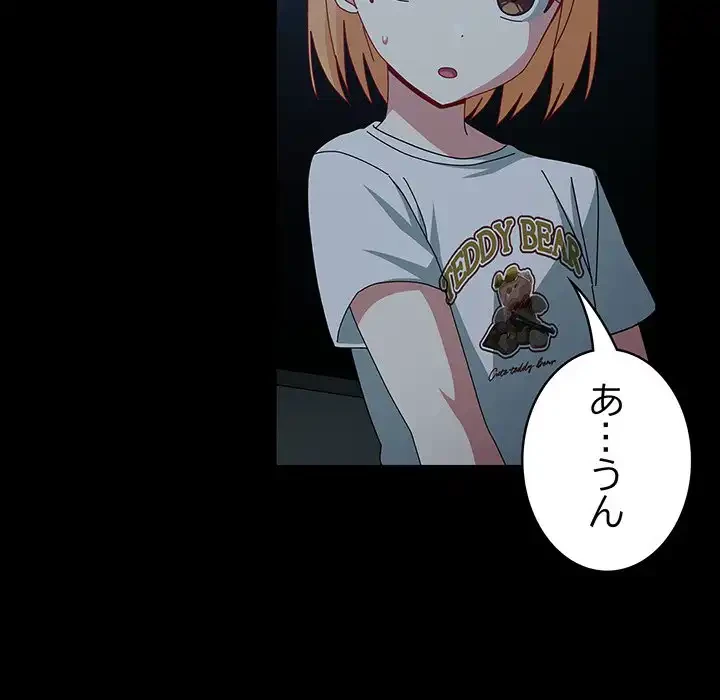 付き合うなんて言ってない！ 第53話 - 133