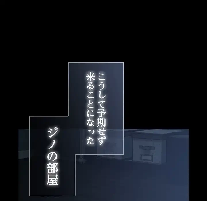 付き合うなんて言ってない！ 第53話 - 134