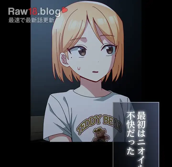 付き合うなんて言ってない！ 第53話 - 136