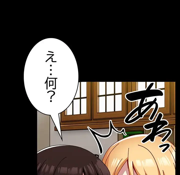 付き合うなんて言ってない！ 第53話 - 146