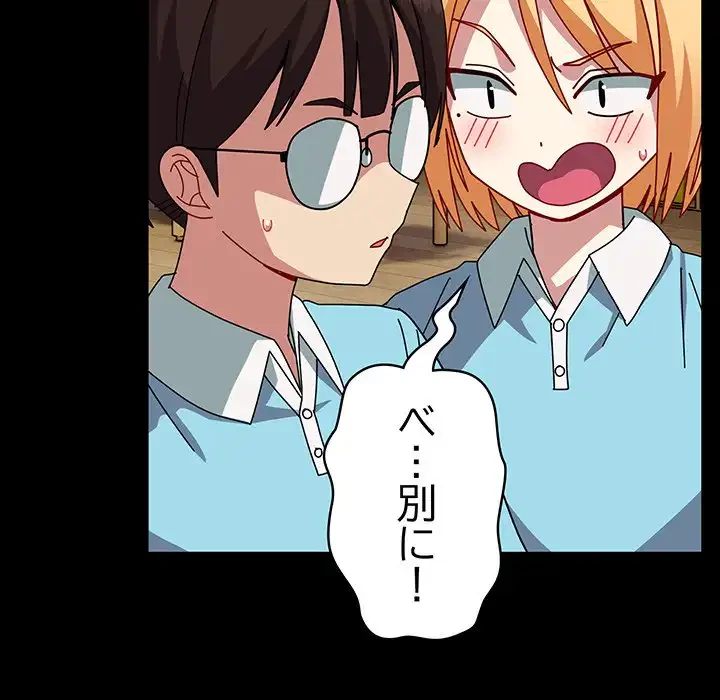 付き合うなんて言ってない！ 第53話 - 147