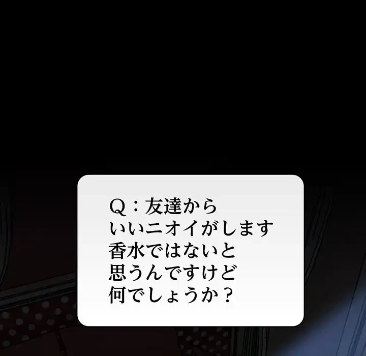 付き合うなんて言ってない！ 第53話 - 150